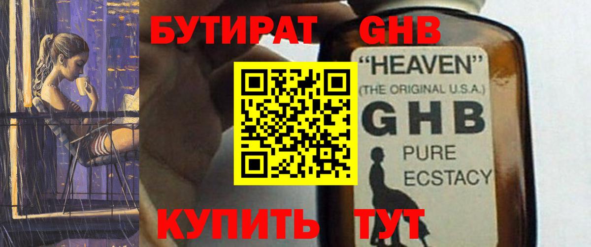Бутират оксана Омск