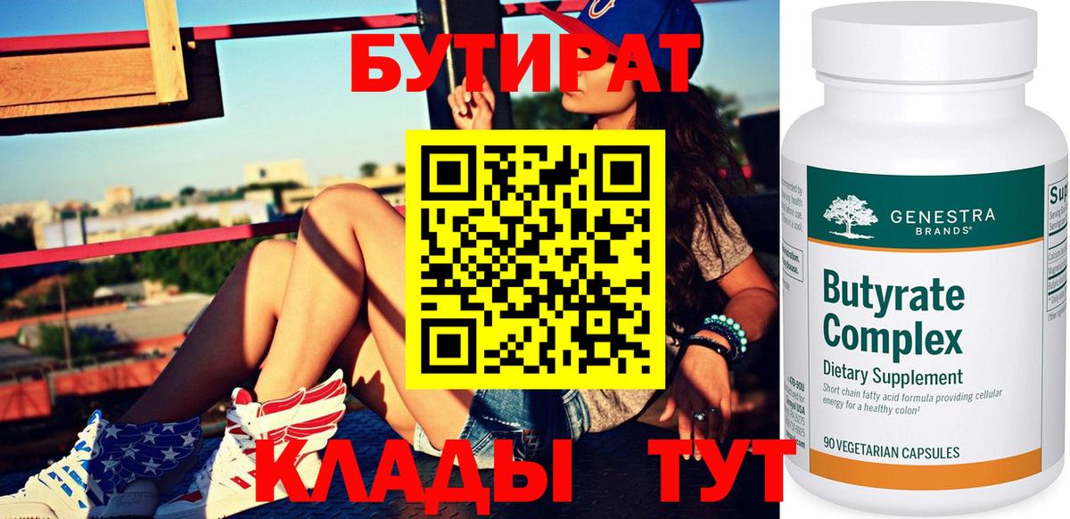 Бутират бутик  Вход с VPN  Омск 