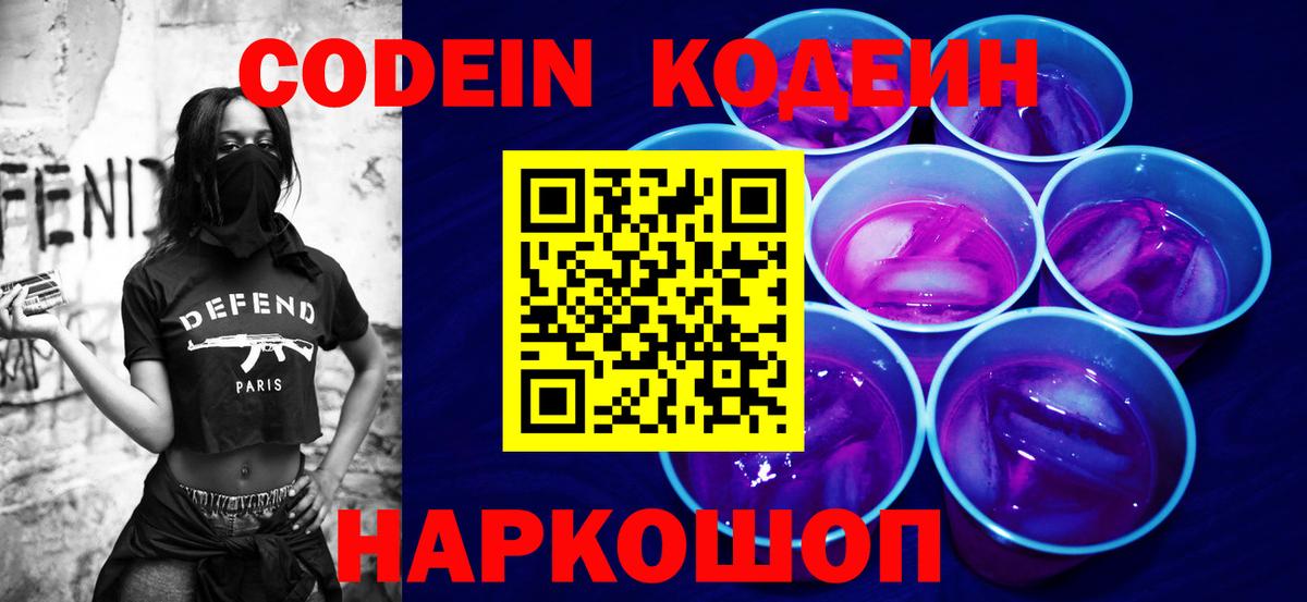 Кодеиновый сироп Lean Purple Drank  Вход с VPN  Омск  Кодеин Purple Drank 