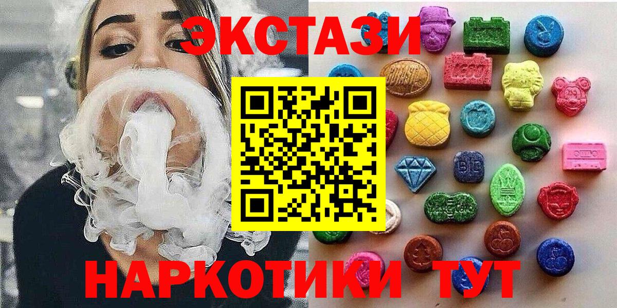 ЭКСТАЗИ  Ecstasy 250 мг  Вход с VPN  Омск 