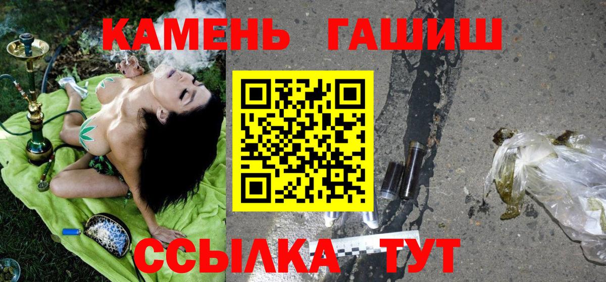 ГАШ hashish Омск