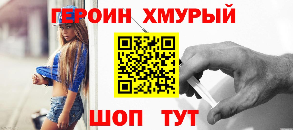 ГЕРОИН белый  Вход с VPN  Омск 