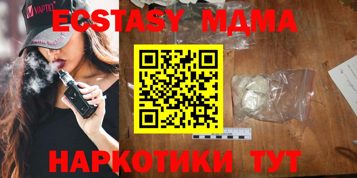 МДМА  МДМА кристаллы  MDMA кристаллы  Вход с VPN  Омск 