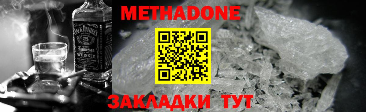 Метадон кристалл  Вход с VPN  Омск  МЕТАДОН methadone 
