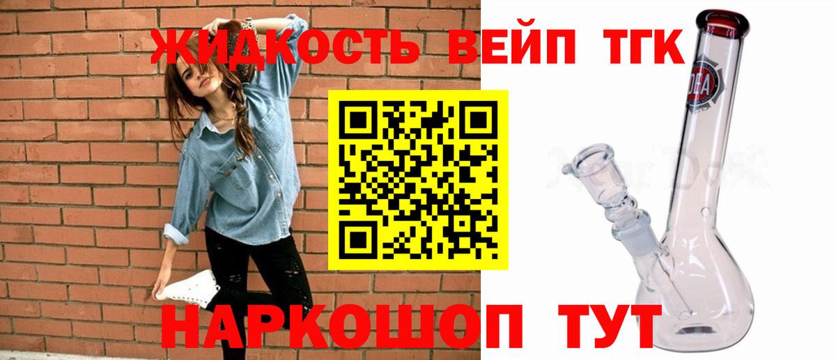 ТГК вейп Омск
